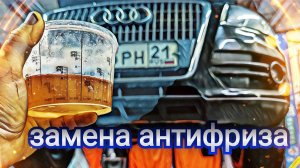 Audi Q5 замена антифриза