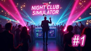 ПРОБУЕМ ОТКРЫТЬ НОЧНОЙ КЛУБ В NIGHT CLUB SIMULATOR