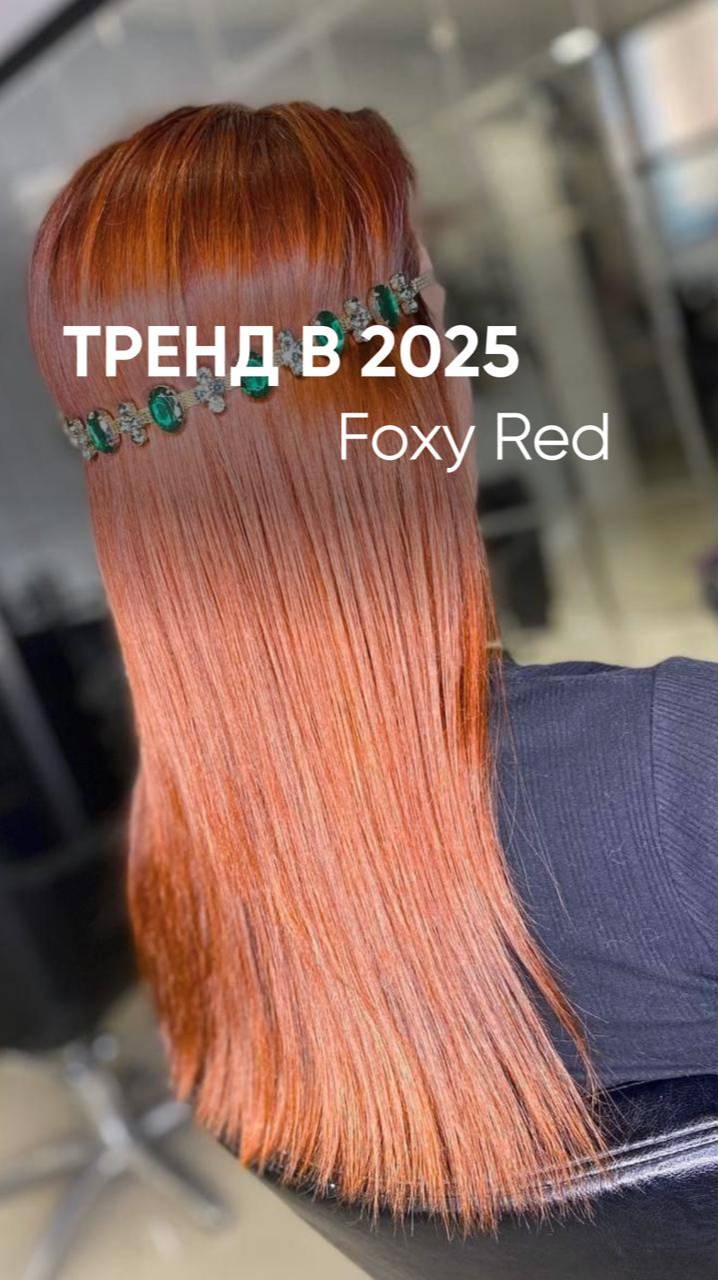 Рыжая лиса или Foxy Red