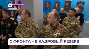 В крае запускают региональную кадровую программу для участников СВО «Герои Приморья»