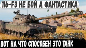 116-F3 ● Китайская броня с барабаном собирает эпичные медали! И вот что из этого вышло в бою