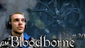 BLOODBORNE / Лекционный корпус и болото #20 (прохождение Бладборн)