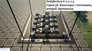 Satisfactory Серия - 38. Канистры с топливом, второй чертежник.