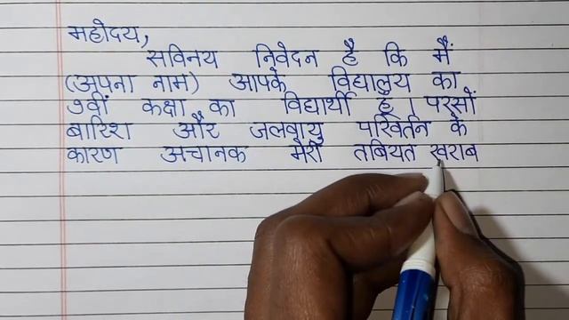 अचानक तबियत ख़राब होने पर अवकाश | sick leave application смотреть онлайн