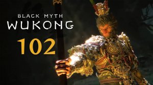 Black Myth: Wukong - Глава 6: Не закончено (Часть 1) - Прохождение игры на русском [#102] | PC