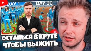 СТИНТ СМОТРИТ: 100 Человек, 100 Кругов, 1 Победитель Получит $500,000 // MrBeast