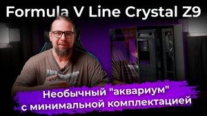 Обзор корпуса Formula V Line Crystal Z9