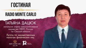 Льготы по имущественным налогам физических лиц. «Гостиная Radio Monte Carlo» (03.03.25)