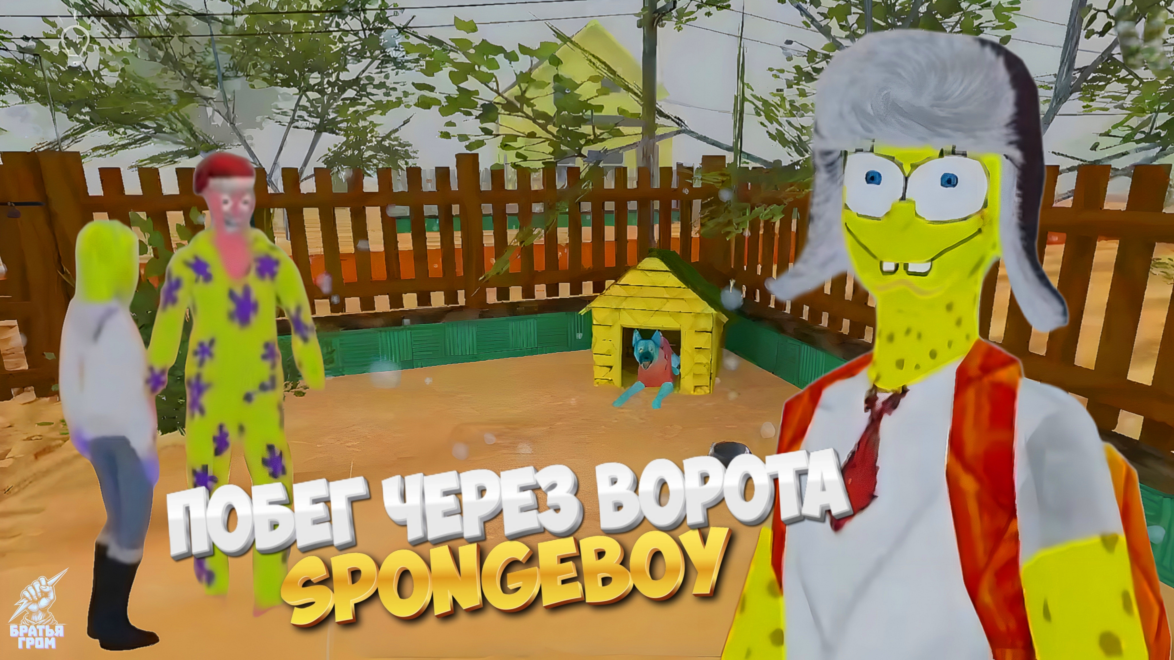 СКУЛБОЙ МОД ГУБКА БОБ ➣ SchoolBoy Runaway
