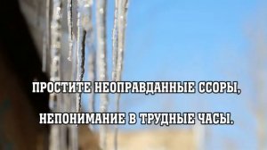 В Прощеное Воскресение от меня. Лирическая зарисовка. Нововоронеж