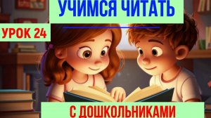 📚УЧИМСЯ ЧИТАТЬ| БУКВА П продолжение|ДЛЯ ДЕТЕЙ👩👦