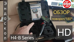 Видеоэндоскоп H4-B Series.Эндоскоп поворотный на 180 градусов/6.2мм+ЖК ДИСПЛЕЙ/ручной эндоскоп.