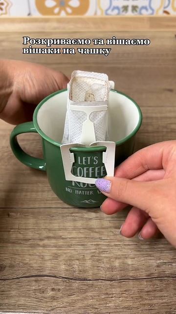 Як заварити Дріп Каву? смотреть онлайн