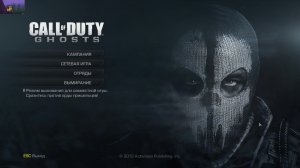 Ретроспектива Call of duty: Ghosts - 3