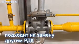Регулятор давления газа РДК-50Н-20