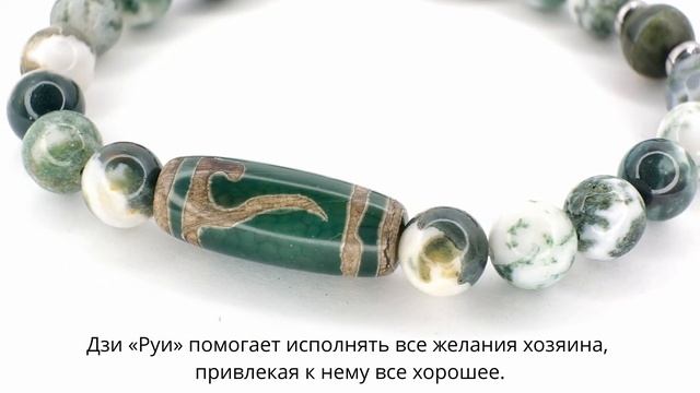 Бусина Дзи «Руи» и «Стопка денег» в браслете из «мохового» агата смотреть онлайн