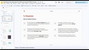 Презентация коммерческого предложения на SEO для компнаии RECO