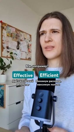 EFFECTIVE или EFFICIENT? В чем разница? 🇬🇧 #английскийдлядуши #английский