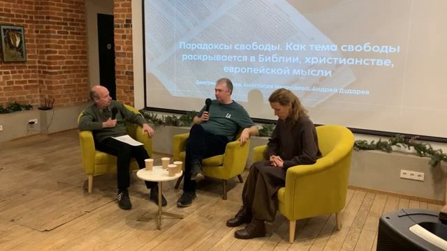 Парадоксы свободы. Как тема свободы раскрывается в Библии, христианстве, европейской мысли.