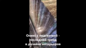 Оникс Verde - сочная зелень Альпийских лугов в интерьере #hamamnsk
