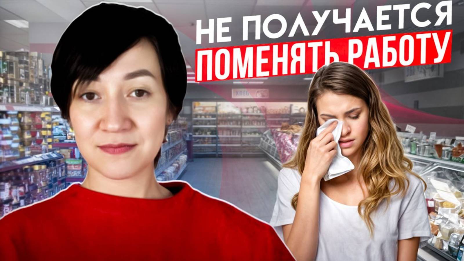 Не получается поменять работу