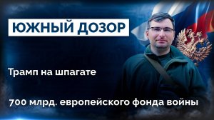 Военная сводка и новости 03.03.2025 (видеоподкаст)