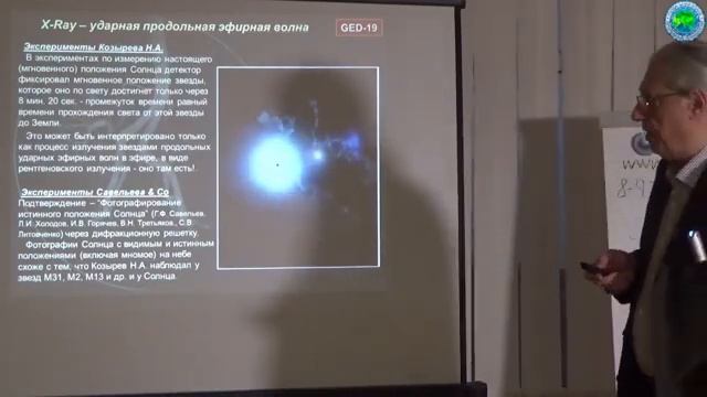 Эфиродинамические основы рентгеновского излучения / Градиентная Эфиродинамика: Е.Авшаров -Памяти ВАА