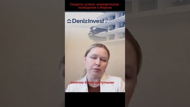 Секреты успеха: коммерческие помещения в г. Мерсин shorts  ТурцияМерсинИнвестицииденьги