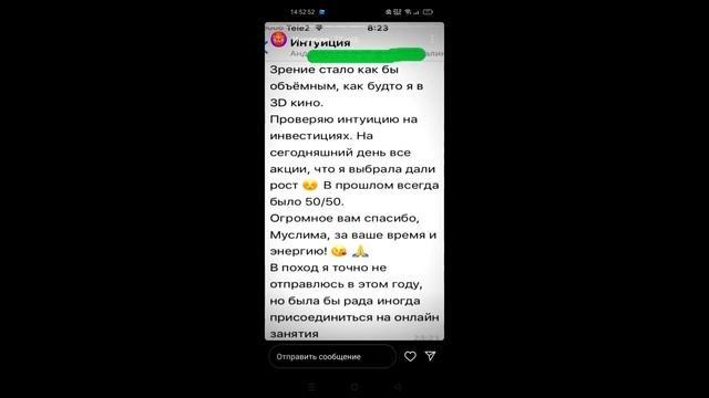 ИНТУИЦИЯ ОТЗЫВЫ