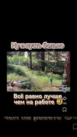 В отпуске хоть и больно, но все равно лучше 🤣