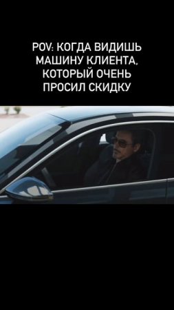 Машина клиента, который очень просил скидку