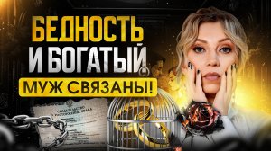 Финансовая зависимость ОПАСНА! КАК обеспечить себе стабильность и безопасность в деньгах?