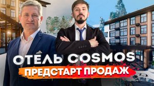 Старт продаж. Отель Cosmos в центре Эсто Садка. Доход от 5.3 млн в год