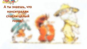 "Муфта, Полботинка и Моховая Борода"