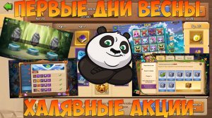 ВЕСНА, МЕДАЛЬОН И ДРУГИЕ АКЦИИ, НЕ ПРОПУСТИ, Битва замков, Castle Clash