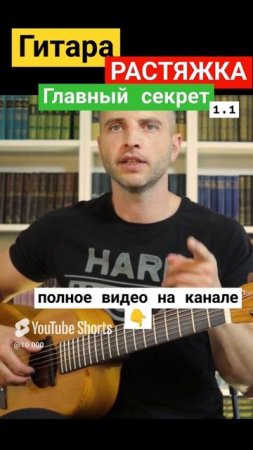 Семиструнная гитара. Растяжка левой руки 1.1 #гитара с нуля