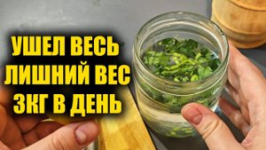 Похудела за 7 дней навсегда! Живот и жир на боках исчезает на глазах