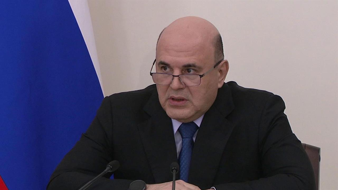 Михаил Мишустин отметил необходимость наведения порядка в вопросе эффективного использования земель