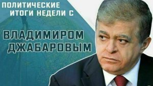 Владимир Джабаров рассказал, что ждет Владимира Зеленского и может ли произойти раздел Украины