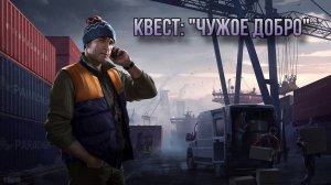 Escape from Tarkov / Тарков # Лыжник КВЕСТ: "Чужое добро"
