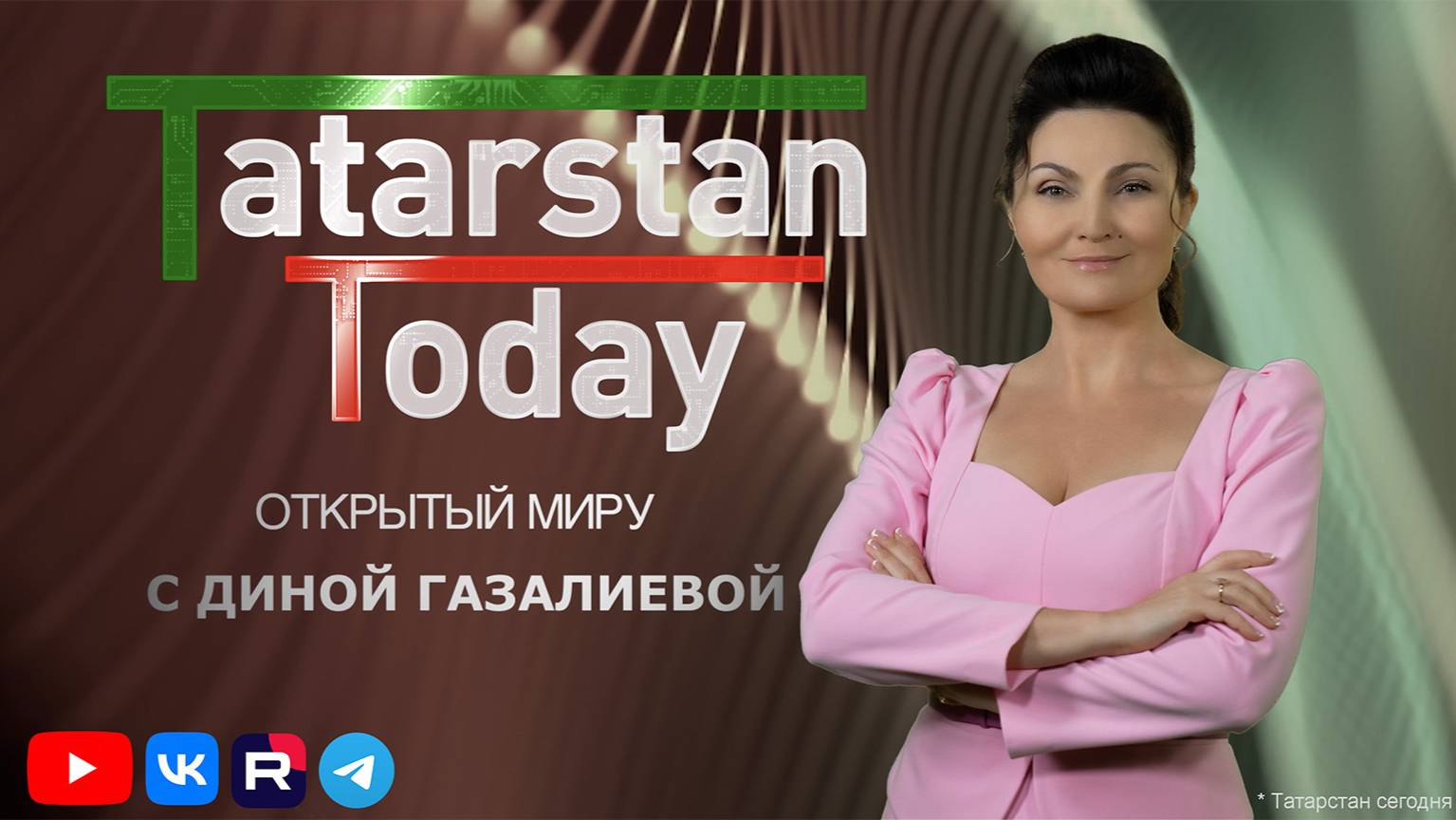 Tatarstan Today. Открытый миру. (Узбекистан 2024)