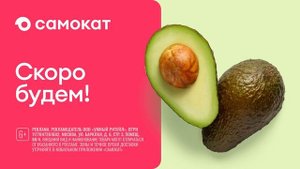 Реклама Самокат: Нужно вкусно позавтракать? Скоро будем! 15 сек 2025