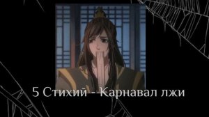 Плейлист Не Хуайсана|Nie Huaisang playlist