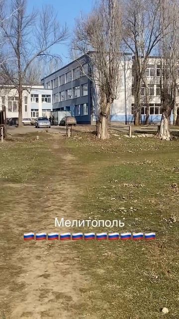 Мелитополь на связи