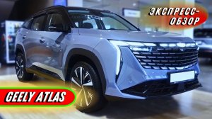 Полноприводный "Geely Atlas 2025": Компактный современный кроссовер и Китая - Экстерьер и интерьер