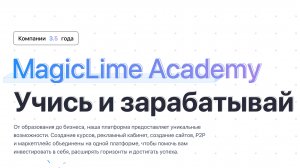 MagicLime Academy - Краткий обзор и проверка академии | что нужно знать