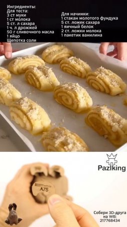 Рулет с фундуком 🥐🌰