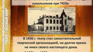 вв «Театр – особый мир»