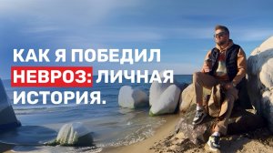 Ошибки и реальная психотерапия тревожного расстройства