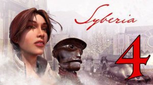 Прохождение Syberia #4 Сложные переговоры